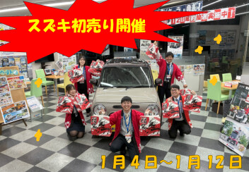 【謹賀新年】今年もどうぞよろしくお願い申し上げます。初売り1月4日から！！